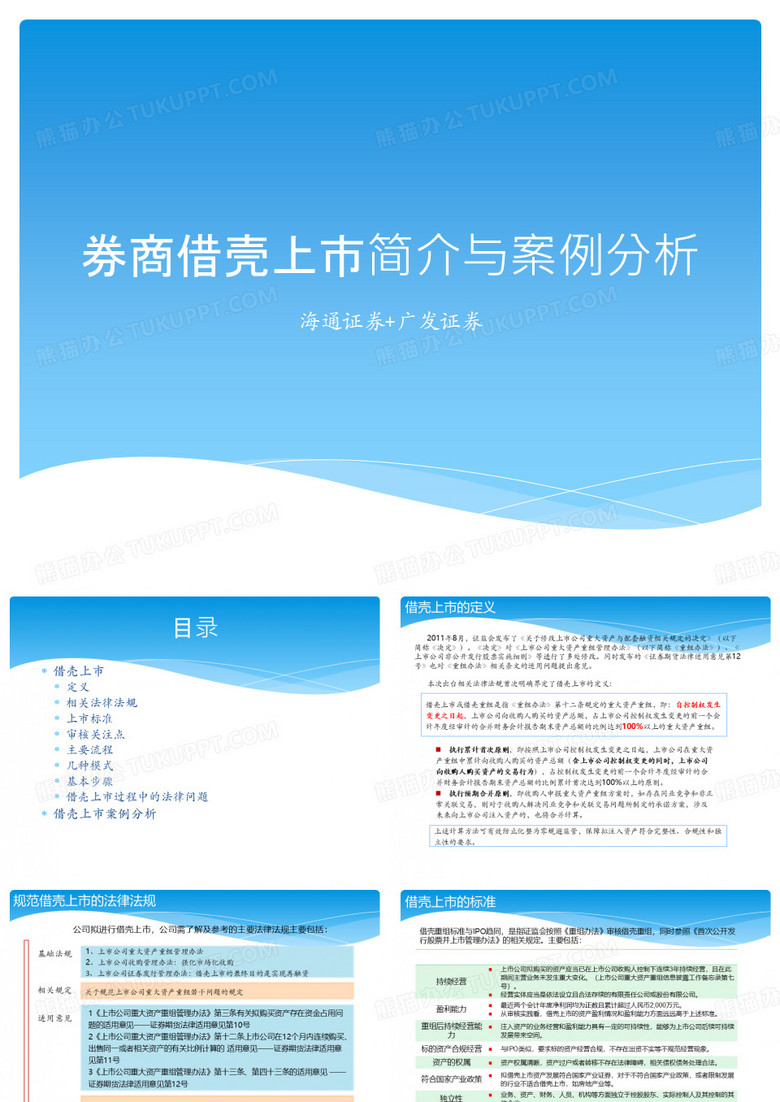 借壳上市案例研究