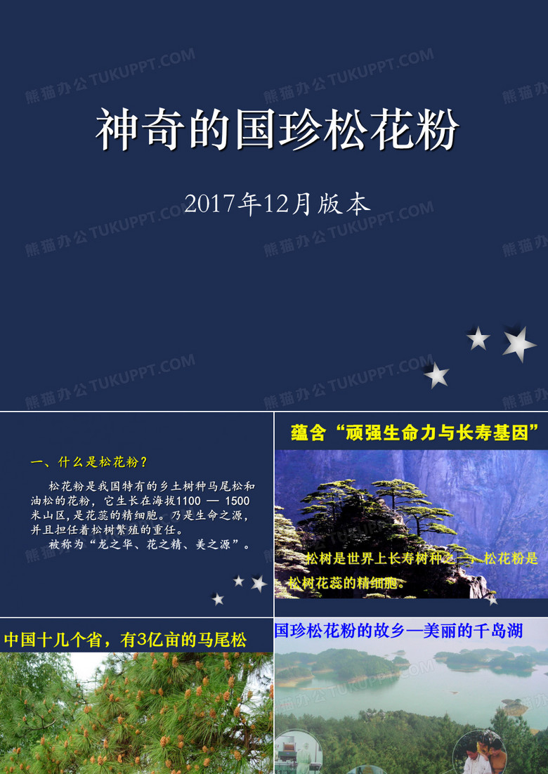 国珍产品介绍