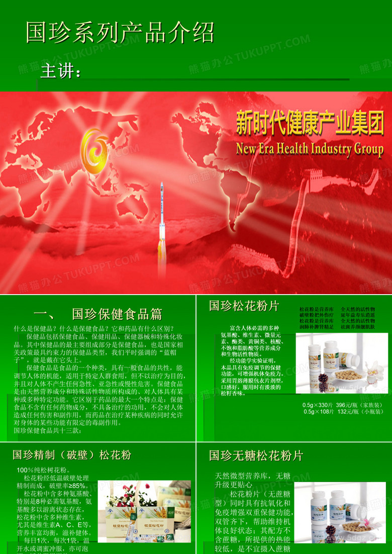 国珍产品(详细)