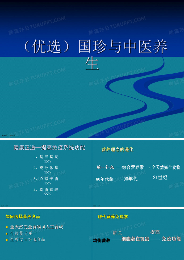(优选)国珍与中医养生