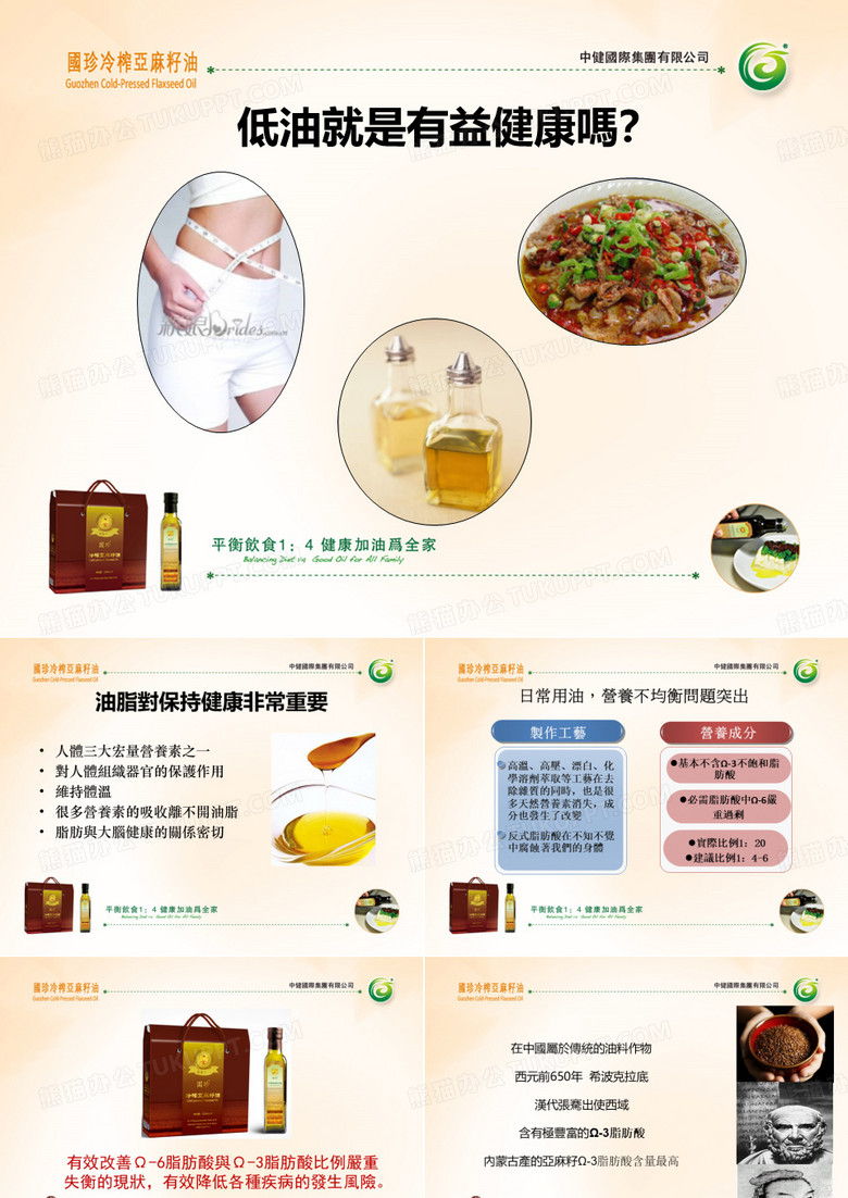 国珍冷榨亚麻籽油