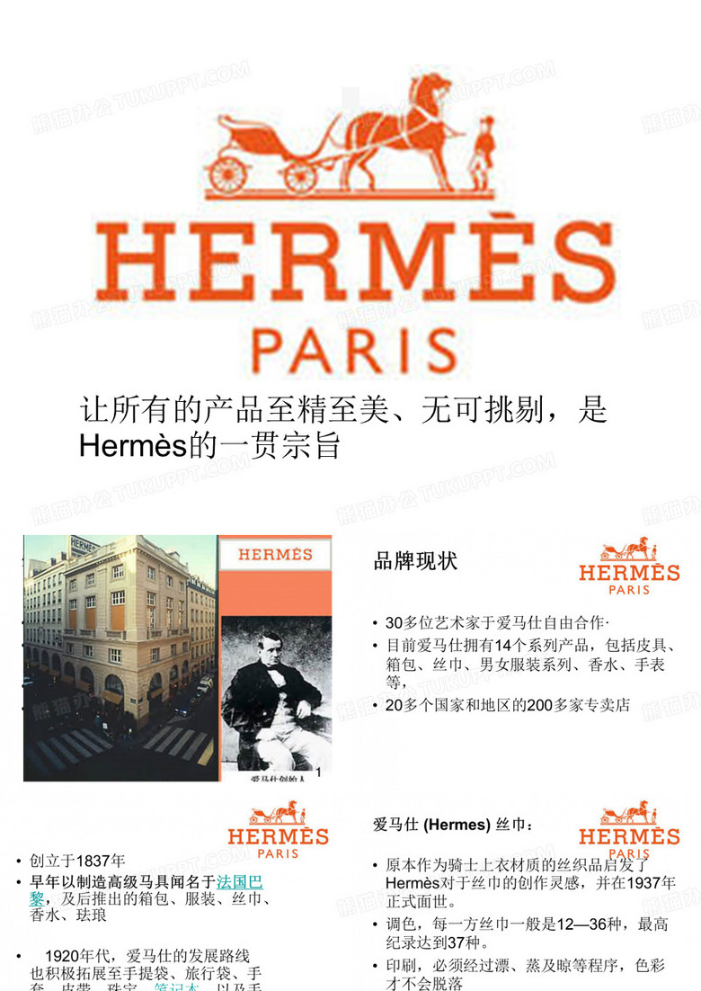 爱马仕品牌介绍