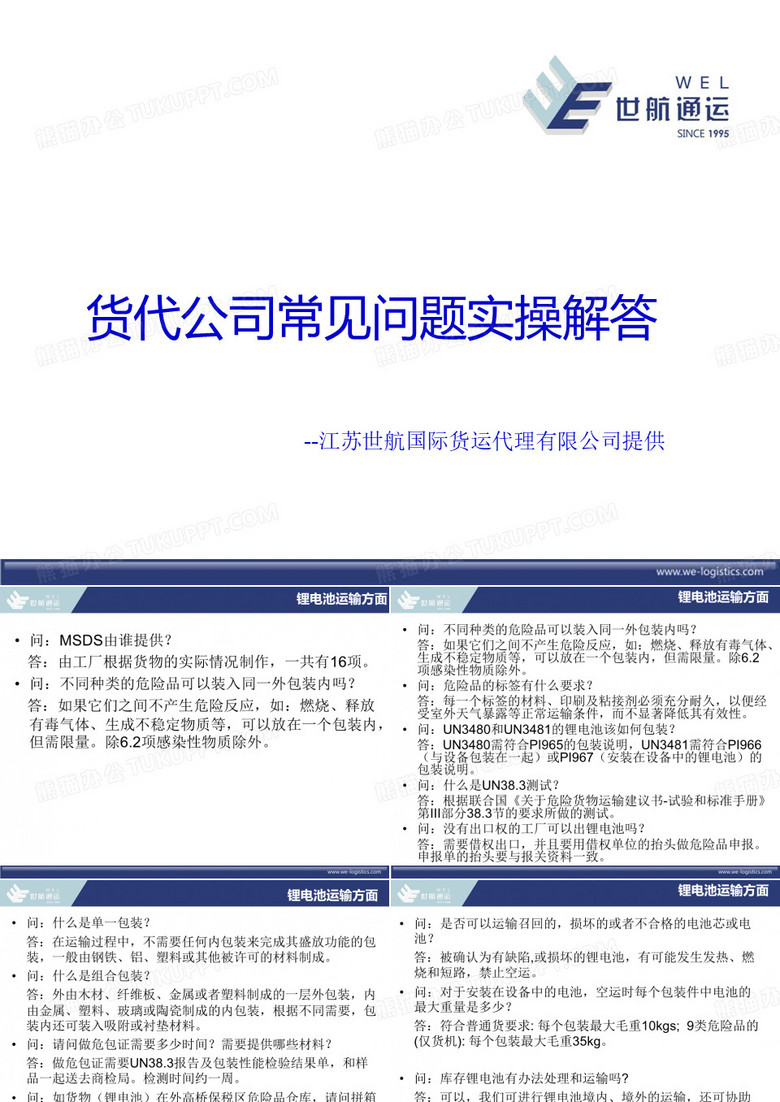 货代公司常见问题实操解答