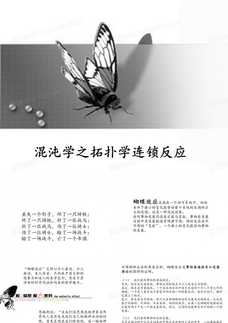 蝴蝶效应