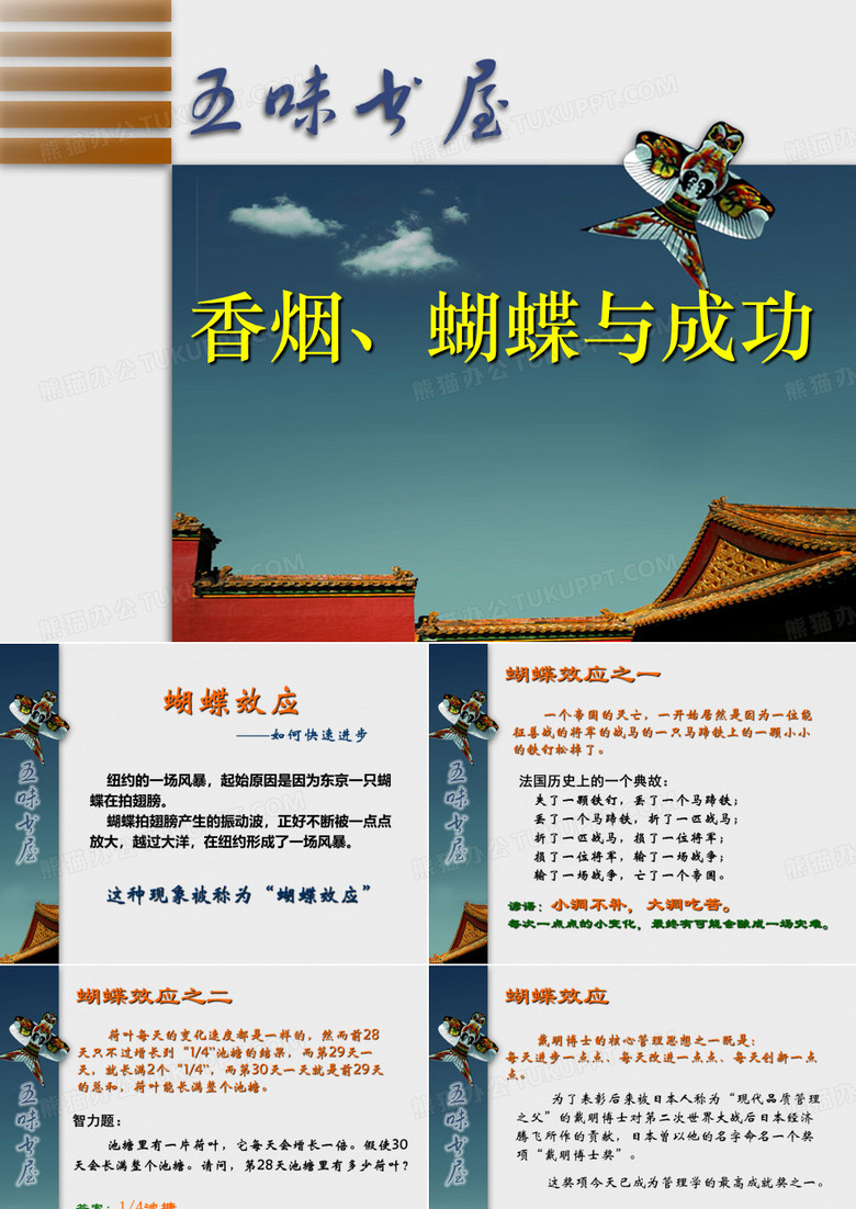 蝴蝶效应