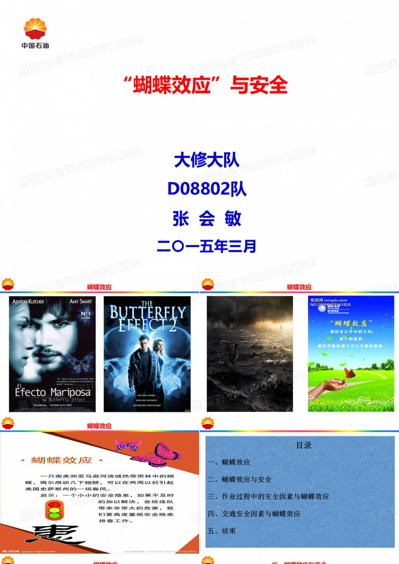《蝴蝶效应与安全》