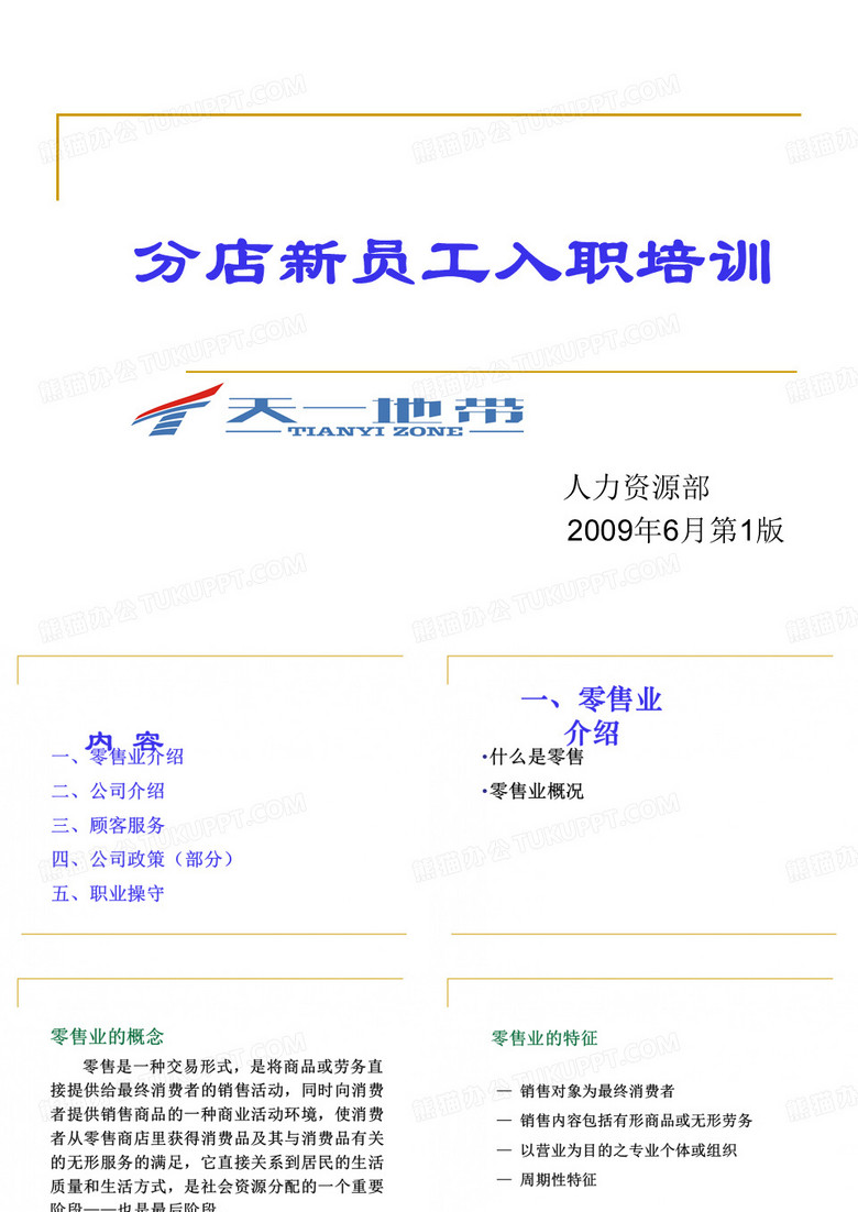 手机店新员工入职培训