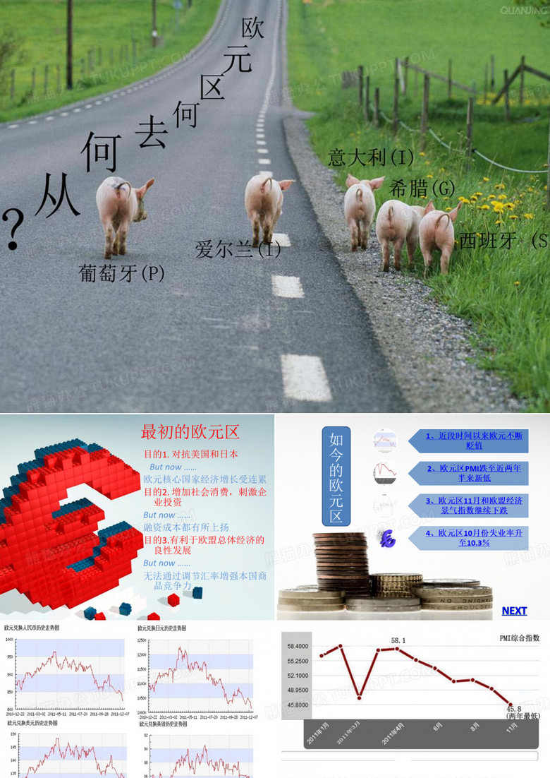 欧债危机ppt