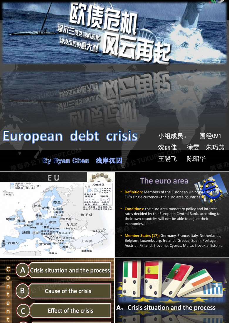 欧债危机   英文版