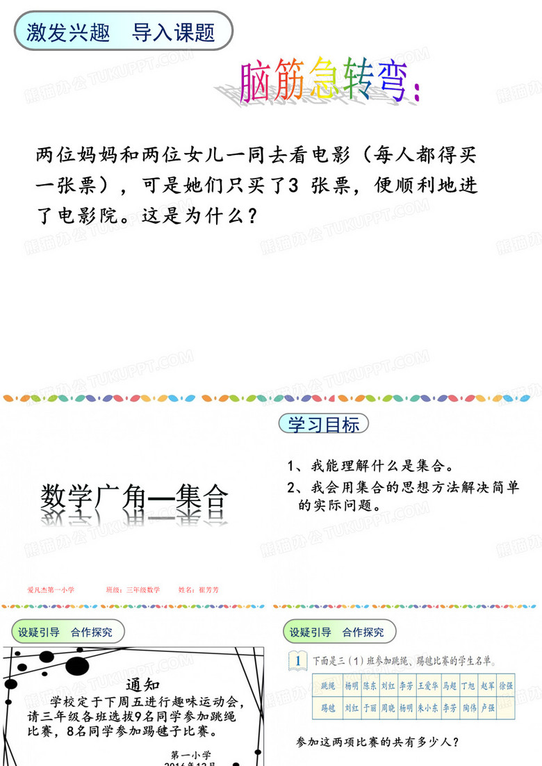 数学广角——集合