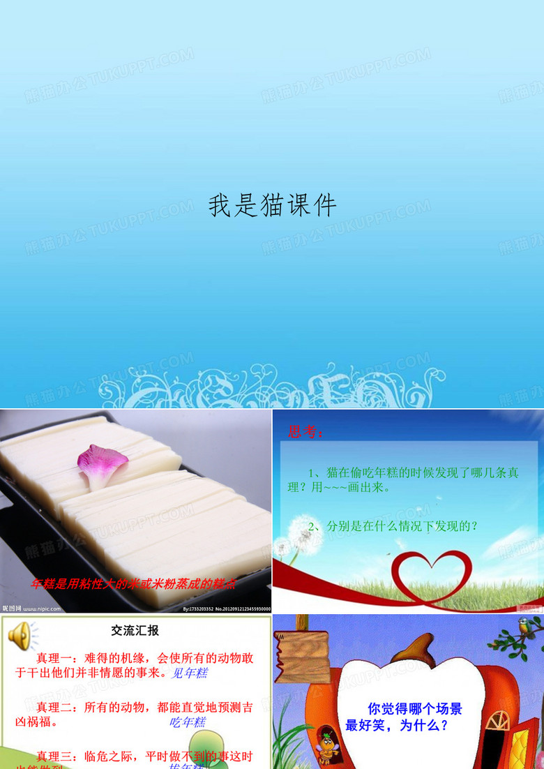 我是猫课件