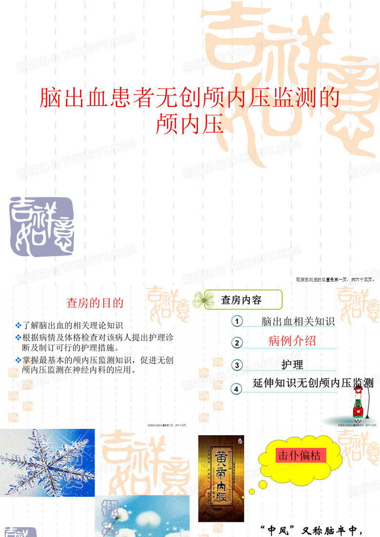脑出血患者无创颅内压监测的颅内压