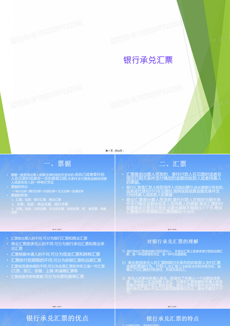 银行承兑汇票