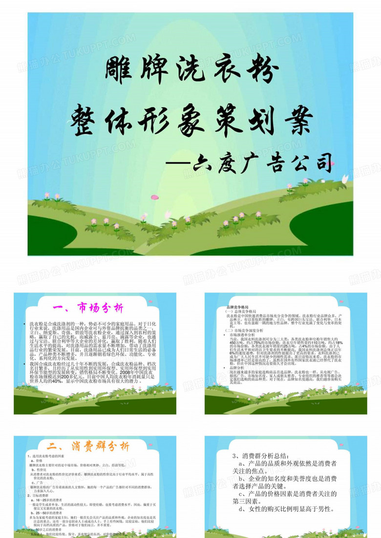 《雕牌洗衣粉》