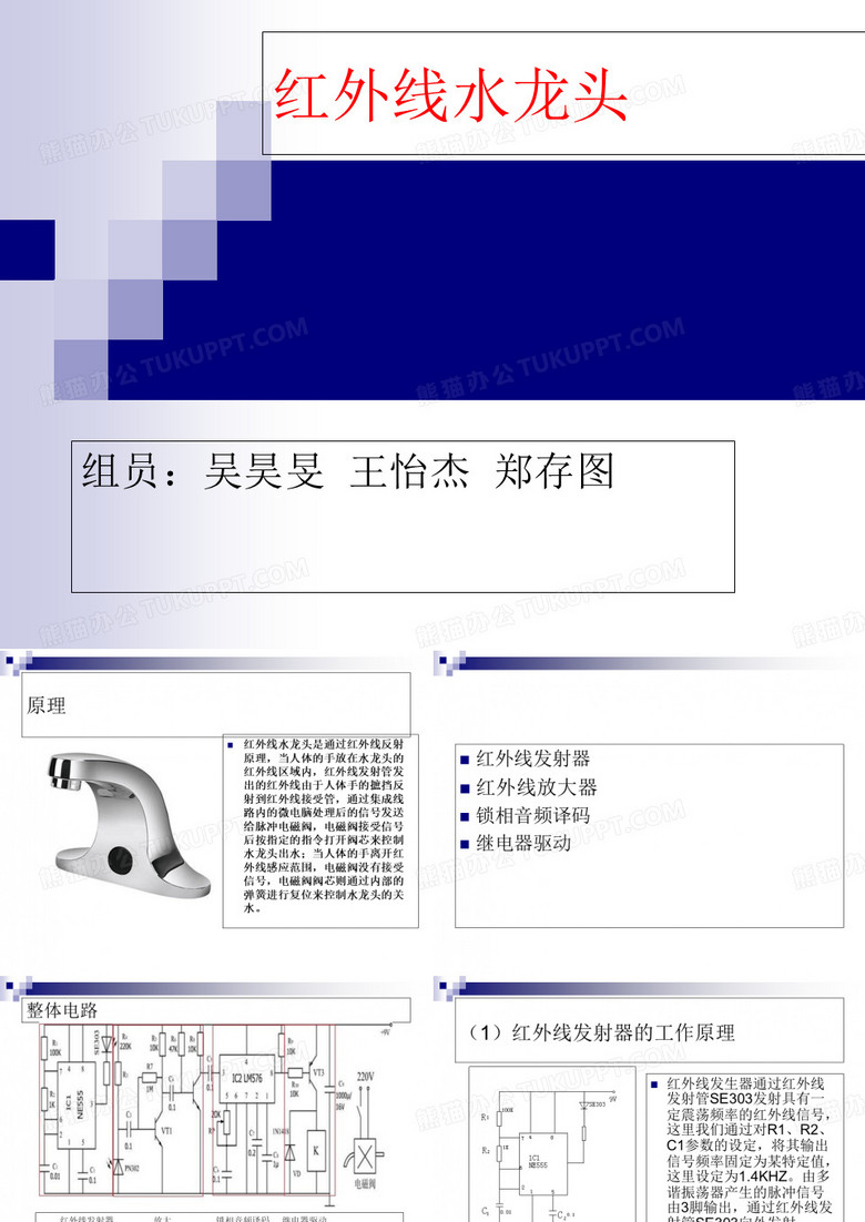 红外线水龙头