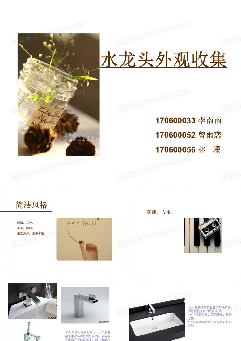 水龙头外观收集