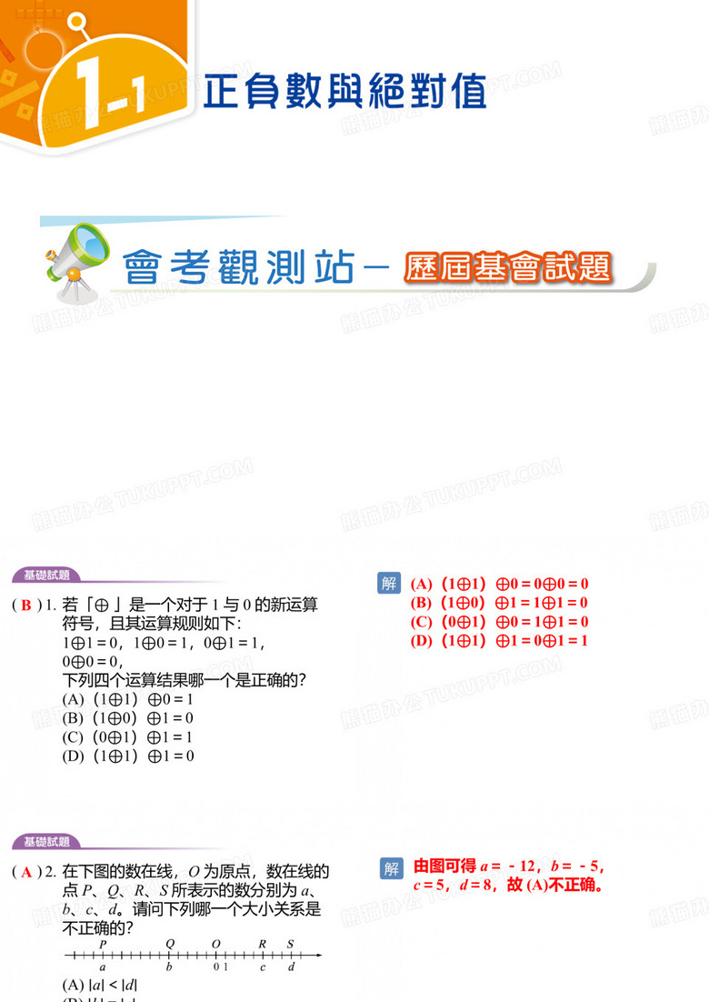 正负数与绝对值