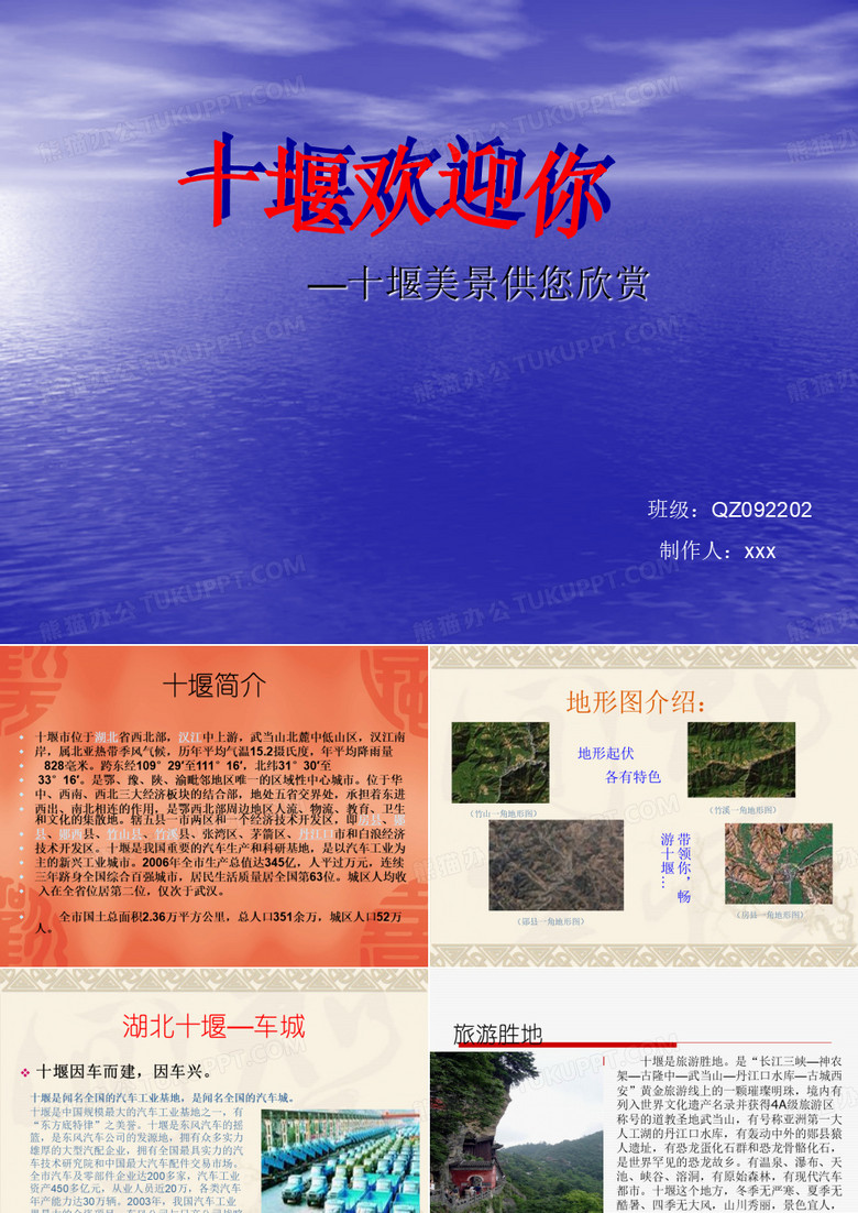 十堰介绍