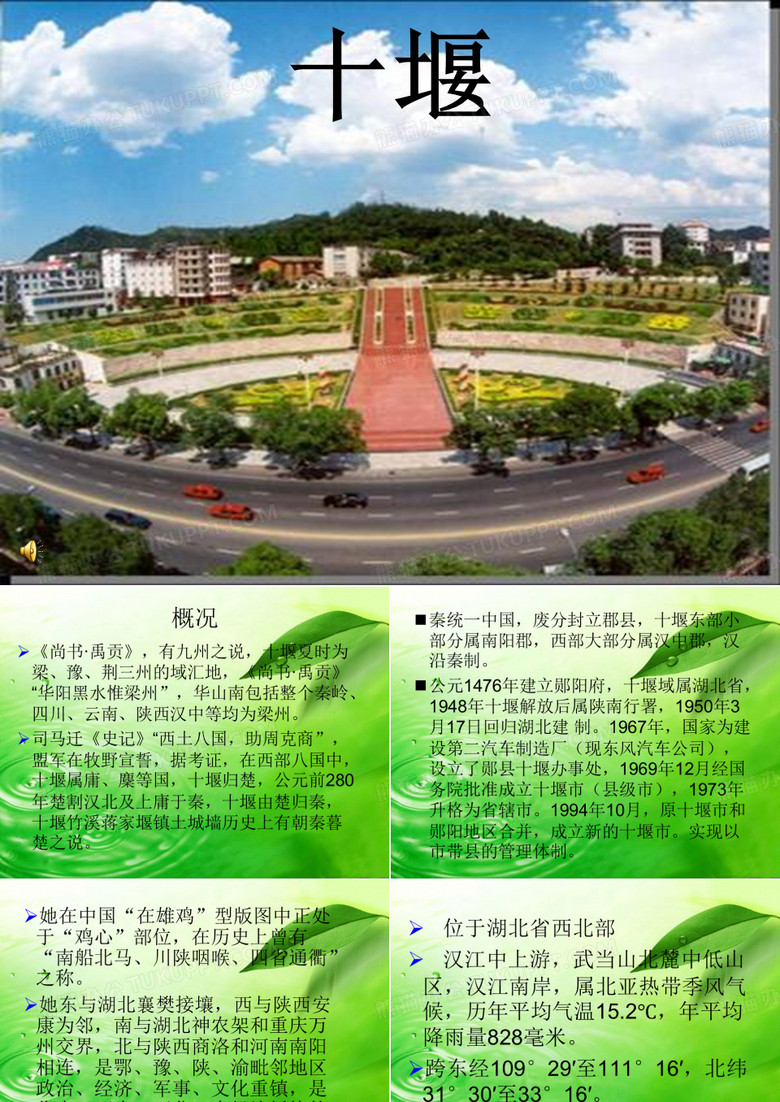 十堰旅游PPT