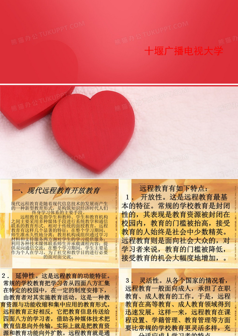 十堰广播电视大学