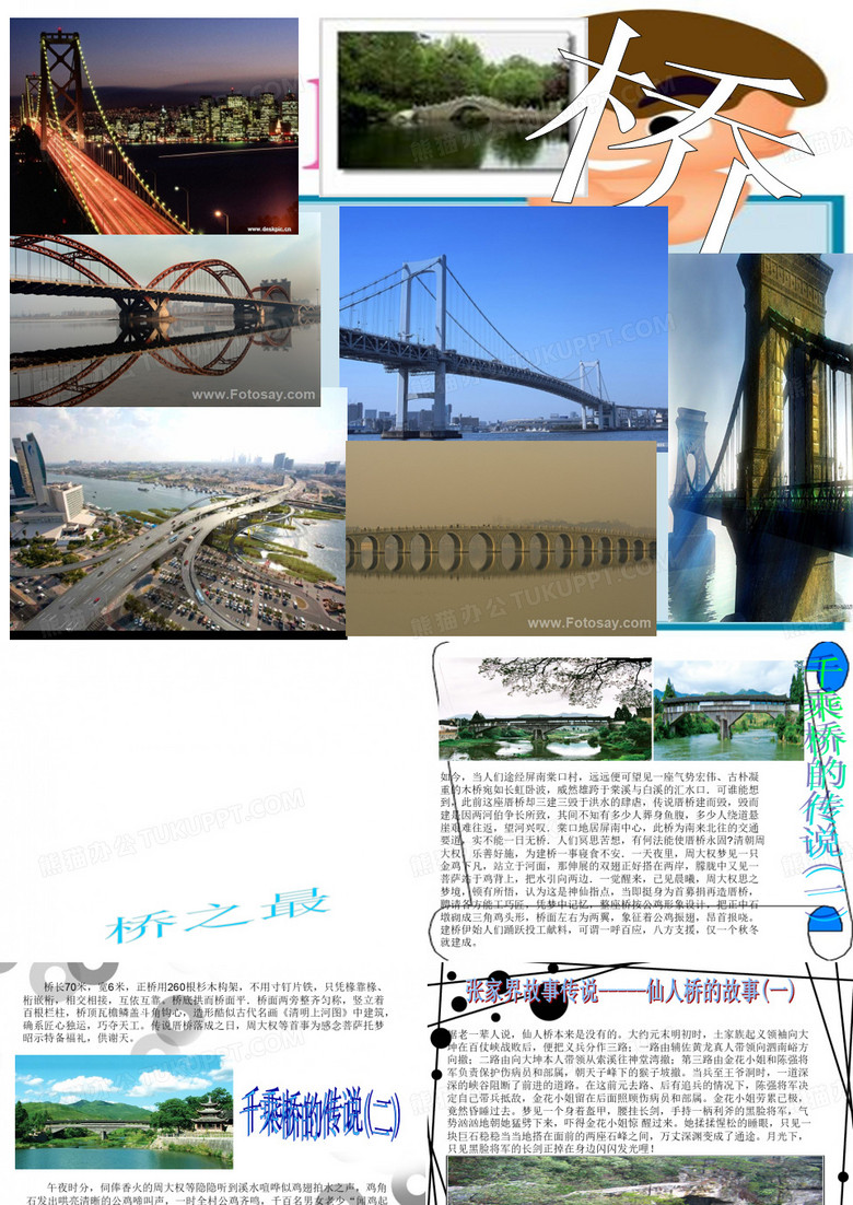 关于桥的ppt