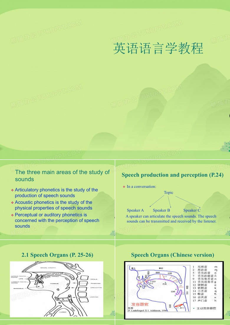 英语语言学教程