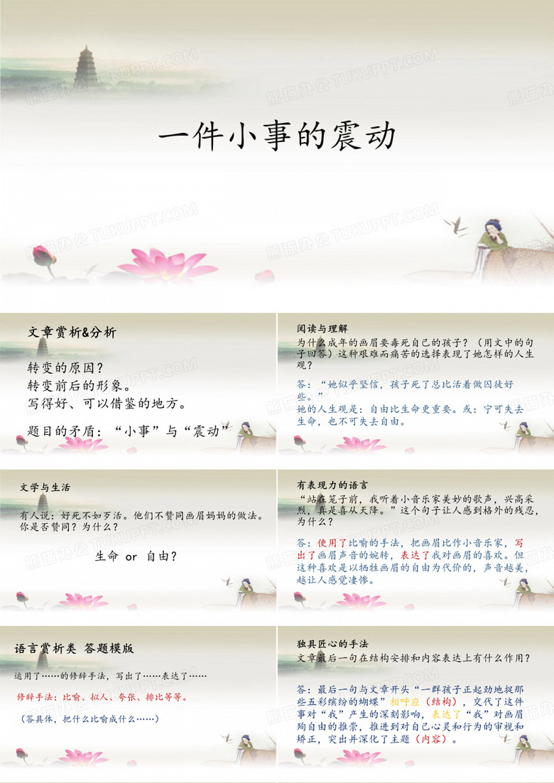 一件小事的震动