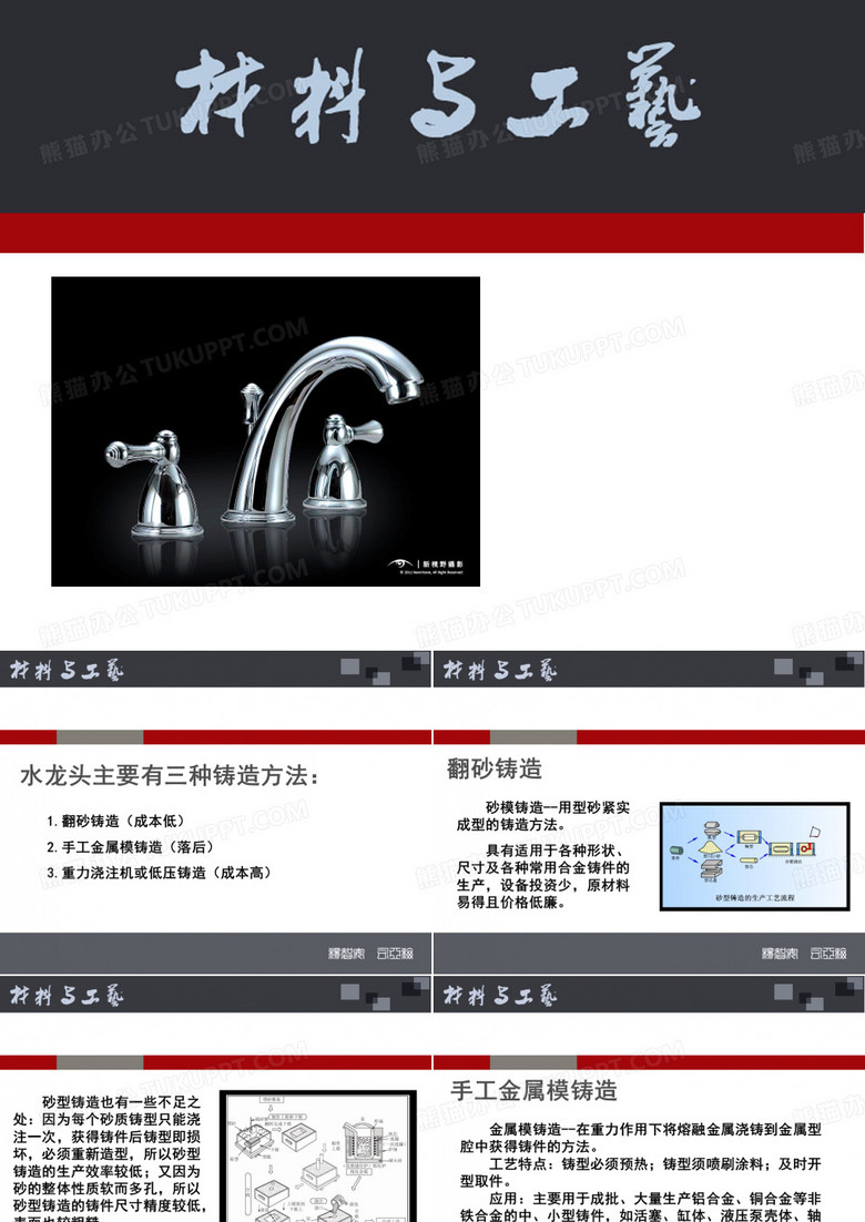 水龙头加工工艺