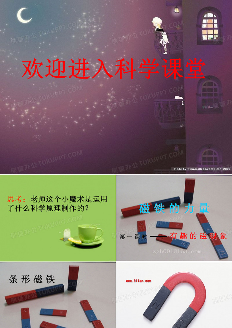 有趣的磁现象