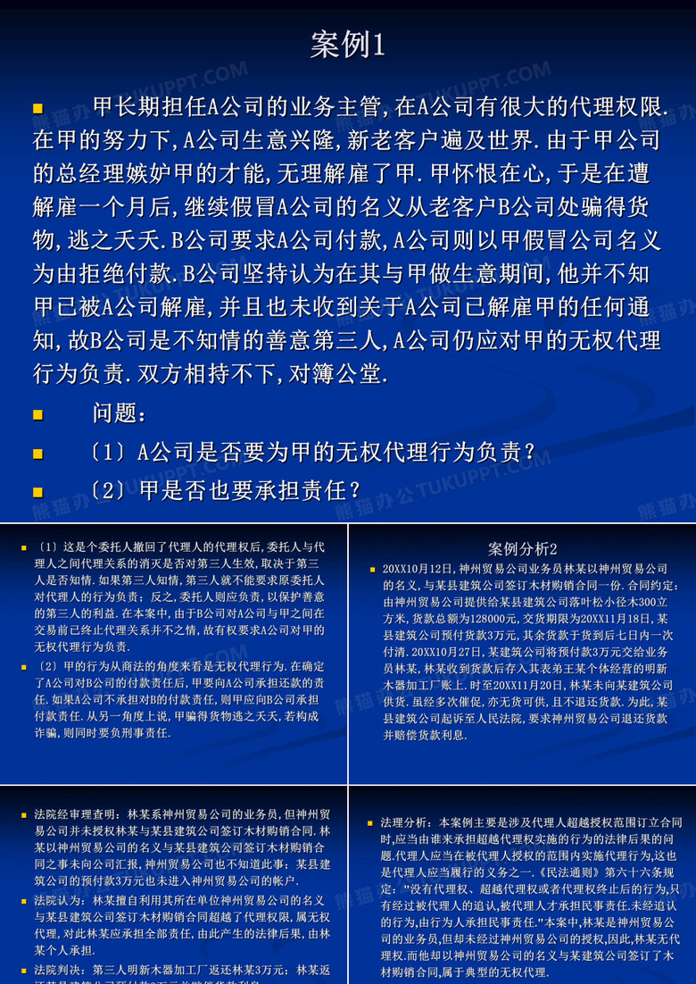 浙江工业大学《经济法》代理案例