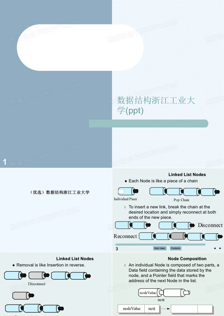 数据结构浙江工业大学(ppt)