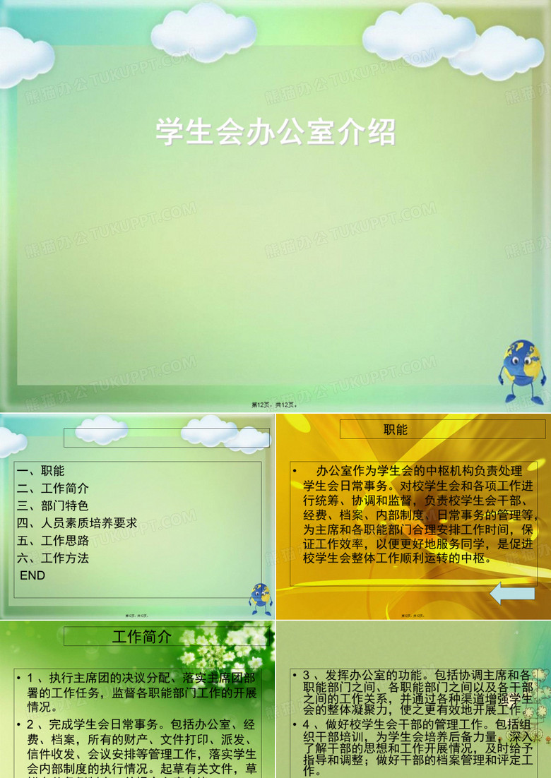 学生会办公室介绍