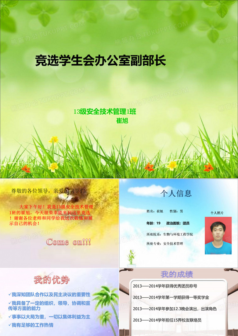 竞选学生会办公室副部长