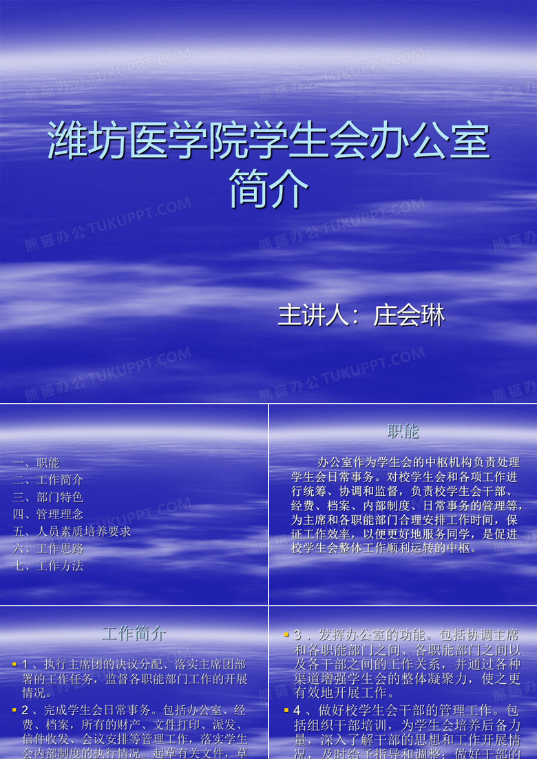 潍坊医学院学生会办公室简介