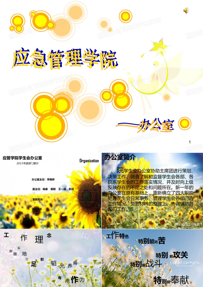 学生会办公室简介PPT课件