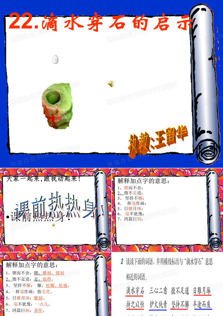 滴水穿石的启示