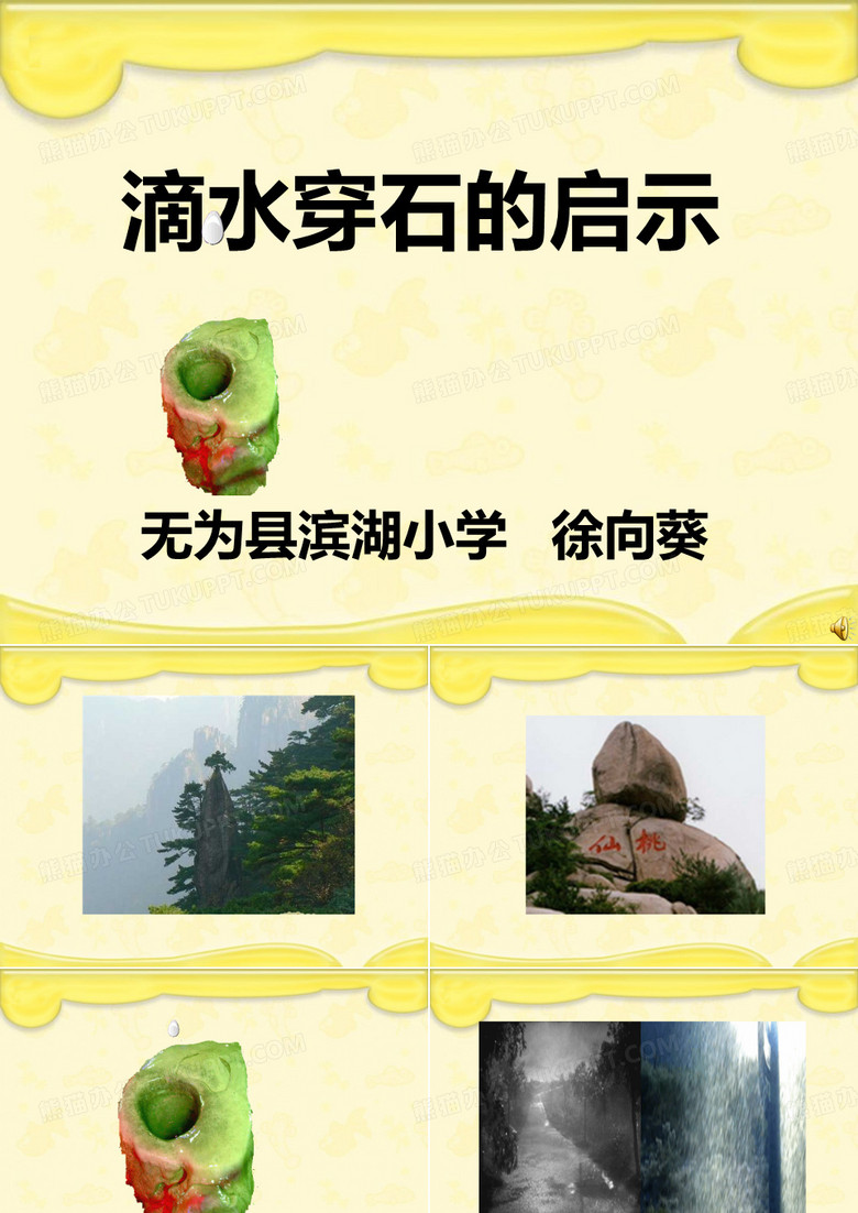 滴水穿石的启示