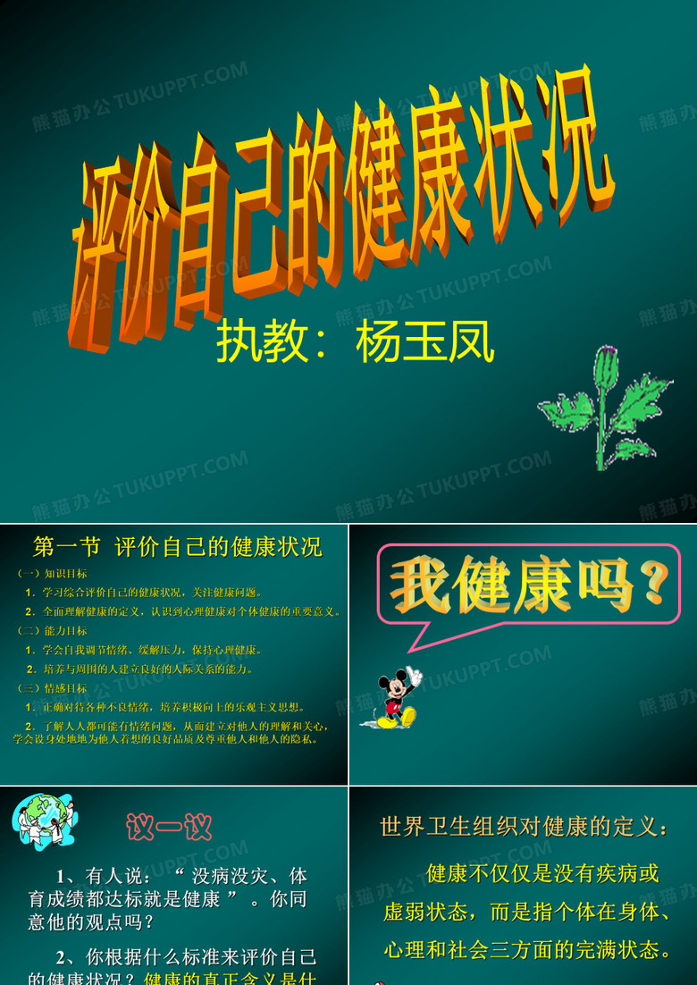 评价自己的健康状况1