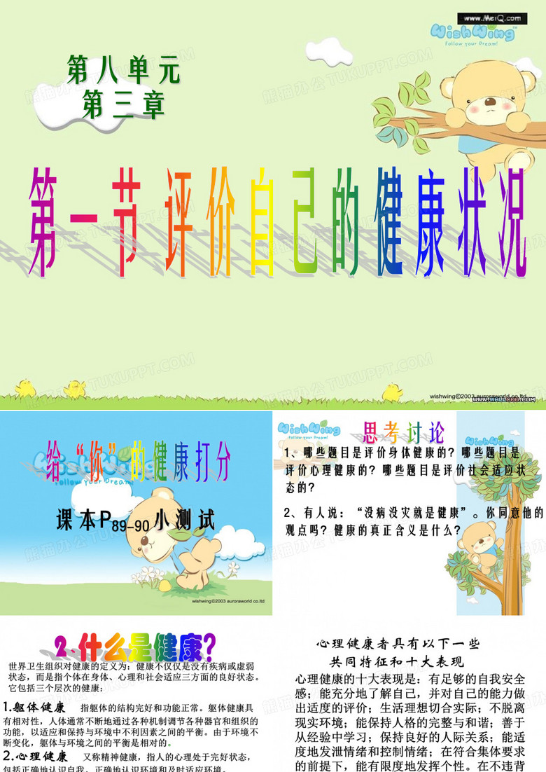 评价自己的健康状况1