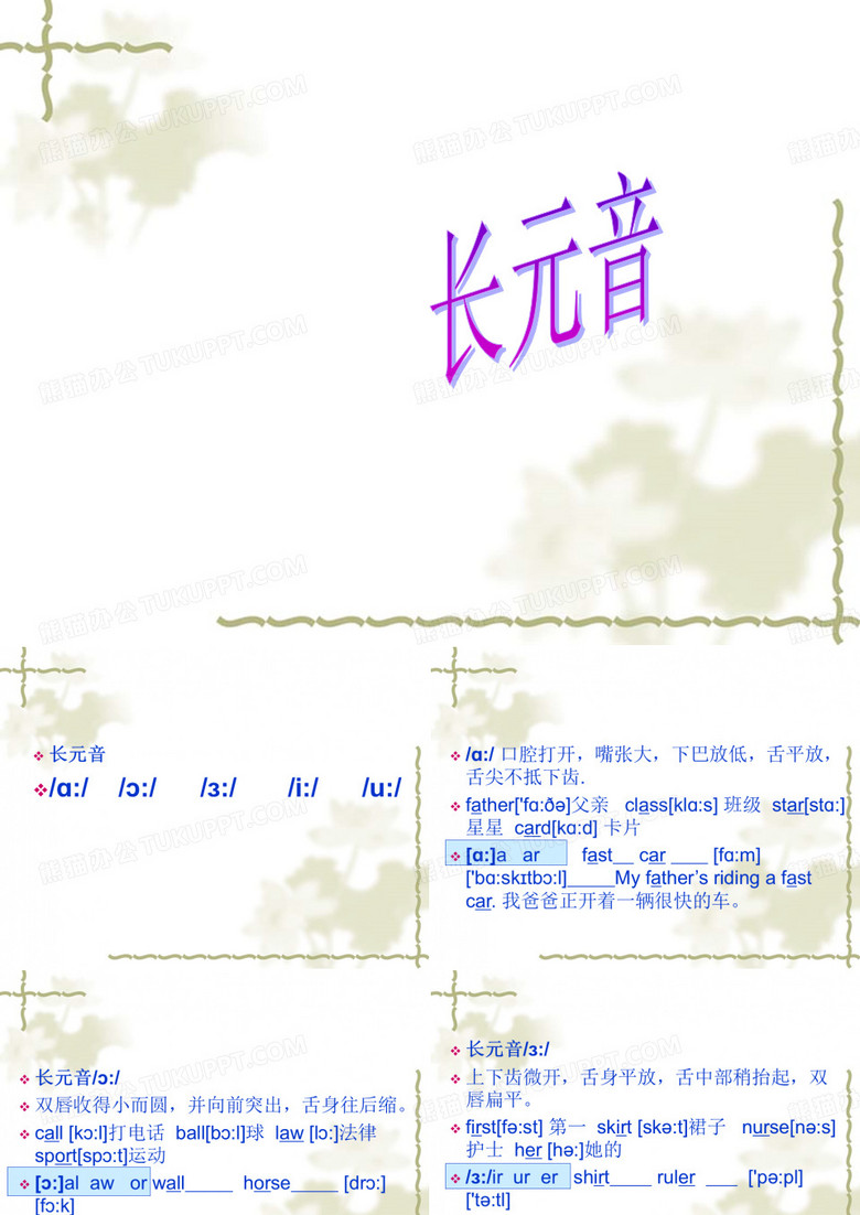 3. 5个长元音