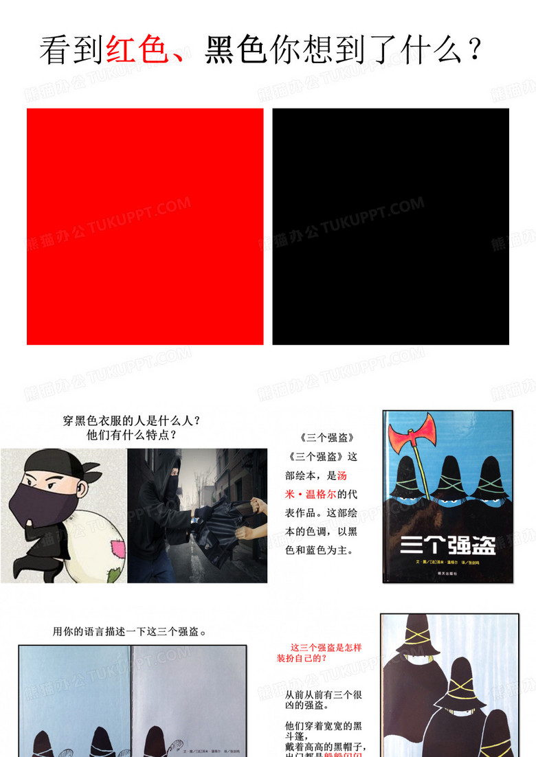 (完整版)三个强盗--绘本阅读课