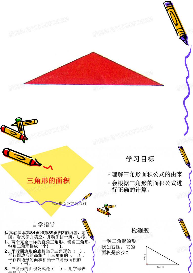课件 三角形的面积