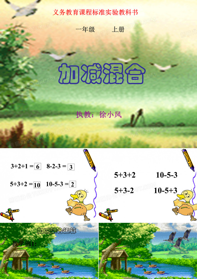 一年级加减混合