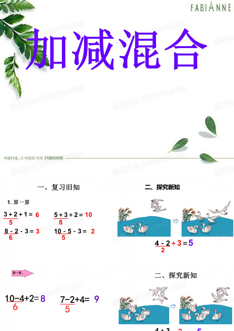 一年级加减混合