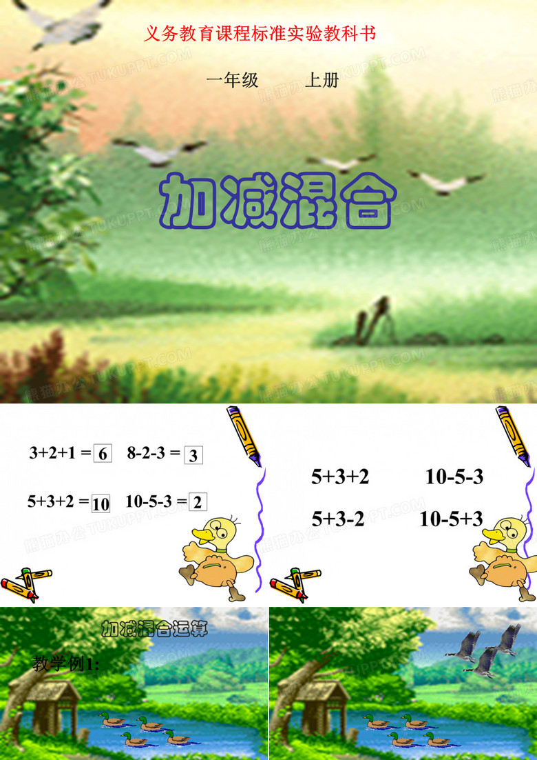 一年级加减混合