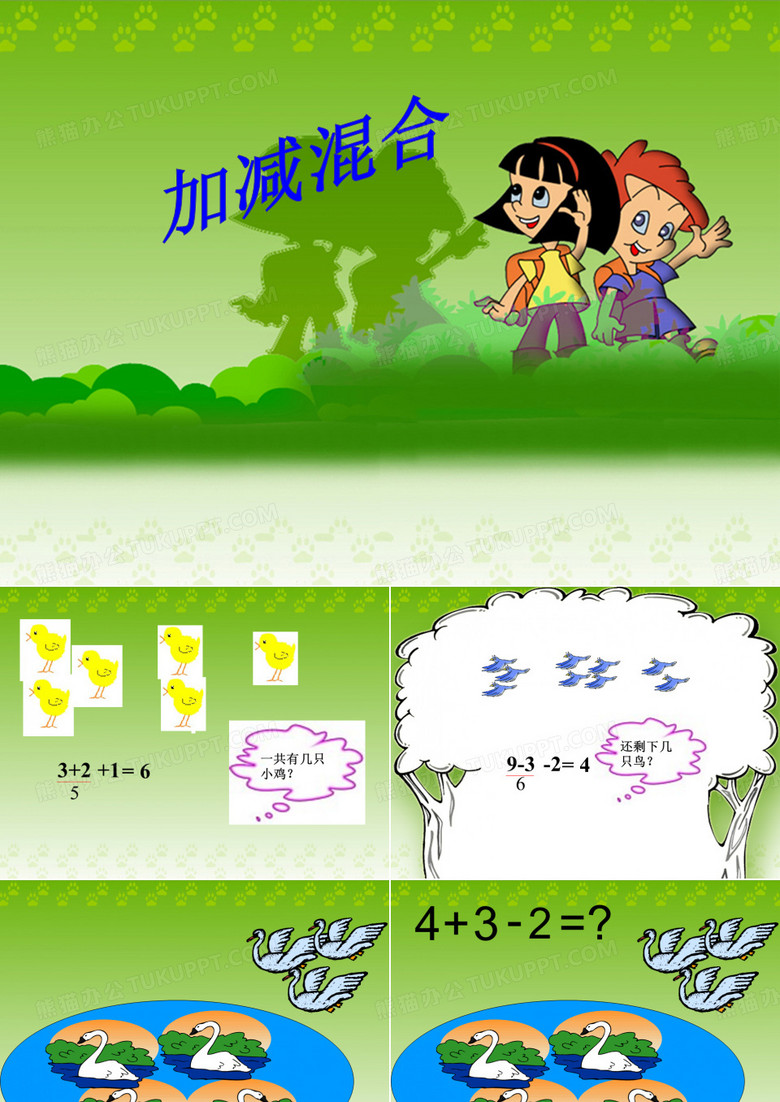 一年级加减混合