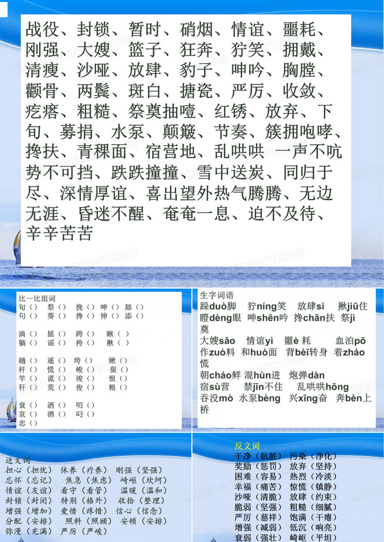 小学五年级语文上册第四单元复习