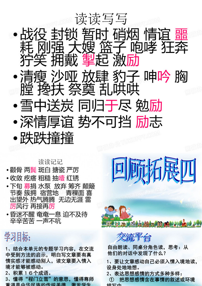 五年级语文下册第四单元