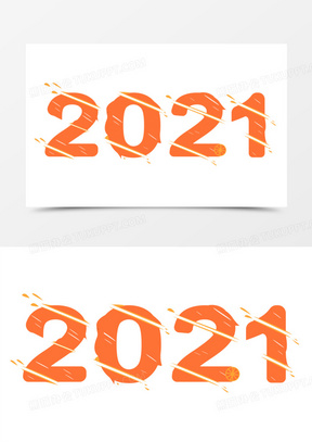 数字2021的立体画法图片