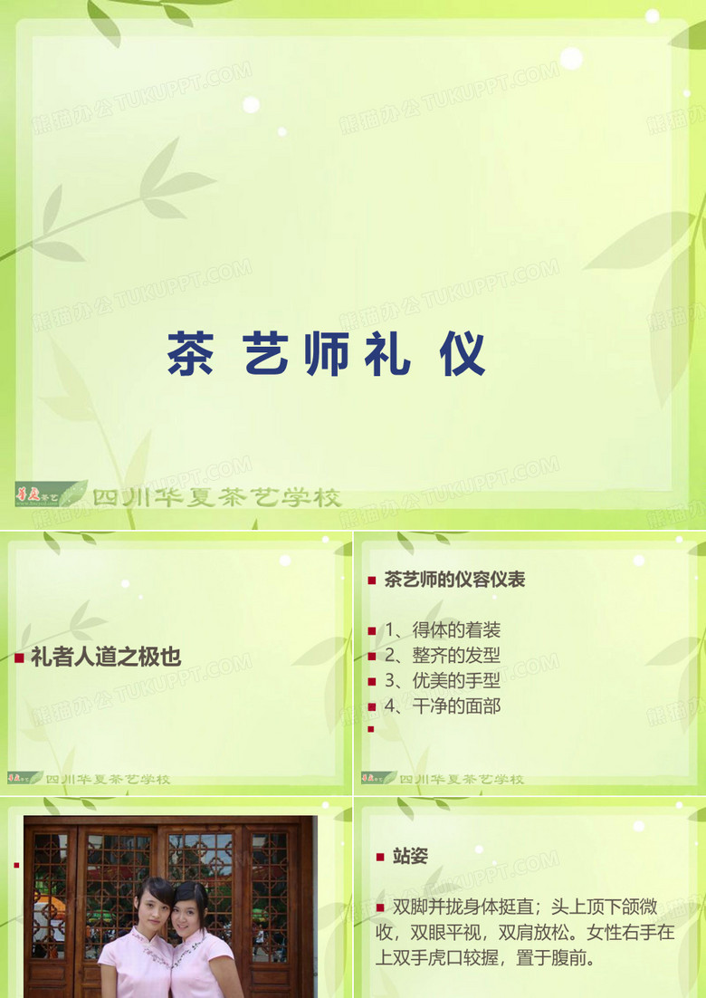 茶楼培训管理茶楼服务培训之茶艺师礼仪